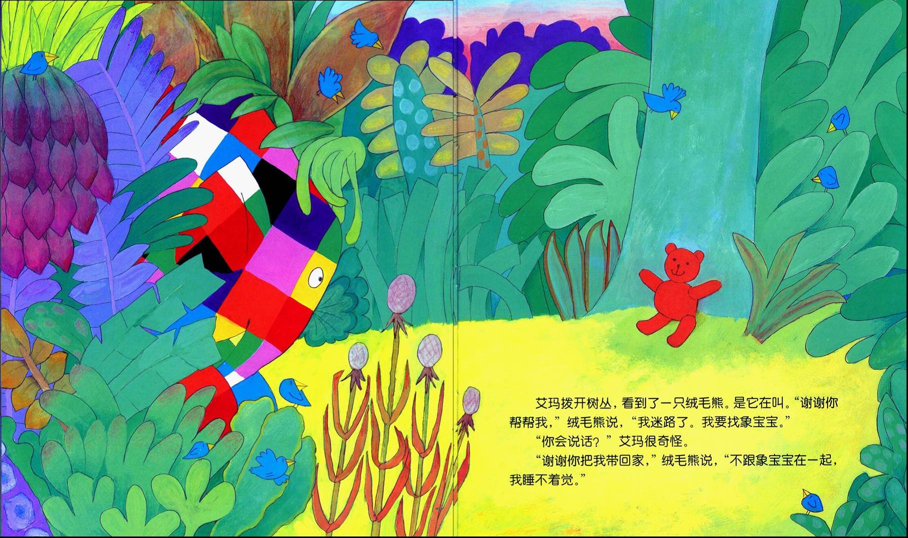 艾玛找回绒毛熊 (09),绘本,绘本故事,绘本阅读,故事书,童书,图画书,课外阅读
